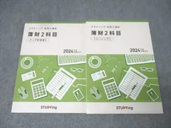 2025年最新】スタディング 簿記の人気アイテム - メルカリ