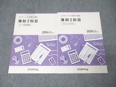 2026年最新】スタディング 税理士の人気アイテム - メルカリ