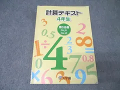 2026年最新】浜学園 計算テキスト 3年の人気アイテム - メルカリ