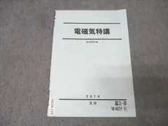 2025年最新】電磁気特講の人気アイテム - メルカリ