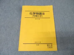 2025年最新】有機化学特講の人気アイテム - メルカリ