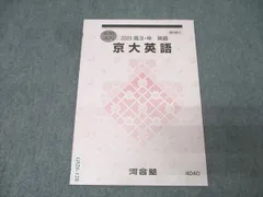 2026年最新】河合塾 テキスト 京大の人気アイテム - メルカリ