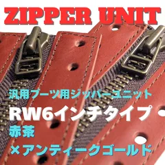 2025年最新】レッドウィング純正ジッパーユニットの人気アイテム