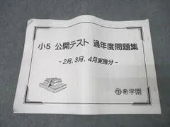 2025年最新】希学園 公開テストの人気アイテム - メルカリ