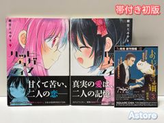 ハッピーシュガーライフ 全10巻セット 鍵空とみやき 8.9.10巻初版帯付 初版・帯付】 ハッピーシュガーライフ 9 10 巻 鍵空とみやき - メルカリ