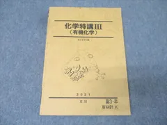 2025年最新】有機化学特講の人気アイテム - メルカリ