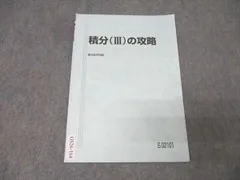数学特講（理系・完成編） 2025/2026 授業プリ&授業メモ）講師:杉山義明 2026年最新】杉山 駿台の人気アイテム - メルカリ