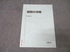 駿台夏期講習 極限の攻略 杉山義明 - メルカリ