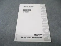 2026年最新】難関物理 東進の人気アイテム - メルカリ