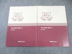 学研プライムゼミ 難関私大現代文 練成1/2 通年セット すべて書き込みなし 2017 計2冊 池上和裕 010m0B