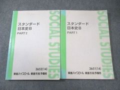 東進 スタンダード世界史探求 (西洋文化史/テーマ史+東洋文化史/テーマ