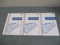 @will 高校日本史 上/中/下 全て状態良い 計3冊 松田博明 034M0D