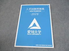 2026年最新】愛知大学 入学試験問題集の人気アイテム - メルカリ