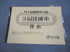 2026年最新】3冠達成 浜学園の人気アイテム - メルカリ