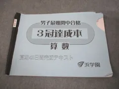 2025年最新】3冠達成 浜学園の人気アイテム - メルカリ