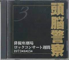 2025年最新】LP 頭脳警察の人気アイテム - メルカリ