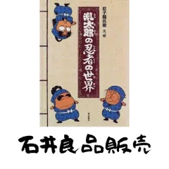 尼子騒兵衛展　忍たま乱太郎　グッズ　レア　まとめ売り 2026年最新】尼子騒兵衛の人気アイテム - メルカリ