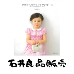 2025年最新】少女のスモッキングワンピースの人気アイテム - メルカリ