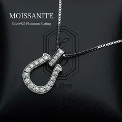 メンズにおすすめ　1.2ct　モアサナイト　ホースシュー ネックレス　S925プラチナ加工　金属アレルギー対応　蹄ネックレス