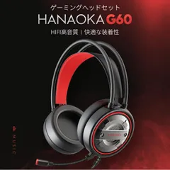 【未使用品】HANAOKA G60 ゲーミングヘッドセット 7.1バーチャルサラウンド マイク付き
