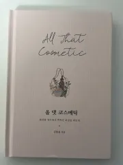 オールザットコスメティック メイクアップ 本