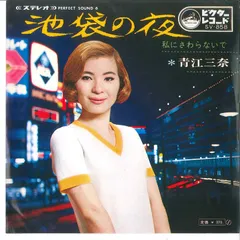 2025年最新】青江三奈、の人気アイテム - メルカリ