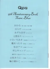 竹書房 書店配布 アンソロジー Qpa 5thAnniversaryBook Team Blue Blue