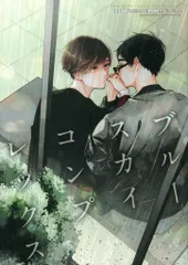 marble records オフィシャル特典/作家CD特典 市川けい ブルースカイコンプレックス seventh 描き下ろし漫画小冊子