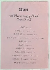 竹書房 書店配布 アンソロジー Qpa 5thAnniversaryBook Team Pink Pink