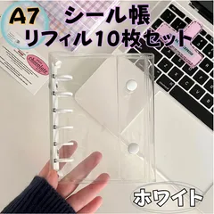 シール帳 A7 ホワイト シールブック ステッカーバインダー シールバインダー  手帳 かわいい 白 金具 ボタン付き 透明 クリア