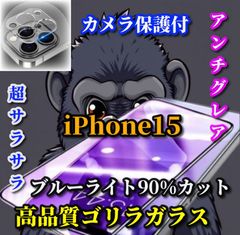 판매 상품 상품 울퉁불퉁한 [iPhone15 iPhone15Pro iPhone15ProMax] 눈에 친화적인 광 반사 방지 지문 방지 고경도 9H 게임 쾌적 조작 고품질 고릴라 유리 안티 글레어 블루 라이트 90% 컷 필름 + 카메라 보호 필름