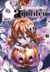 SHAMAN KING &a garden 2/코단샤/타케이 히로유키(코믹)