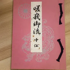 2026年最新】嵯峨御流の人気アイテム - メルカリ