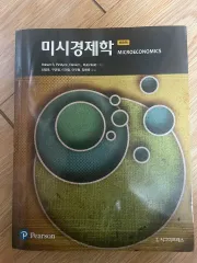 シーグリマプレ マ 미시경제학 9판