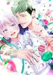 ブラットテイマー/ジョーカー 初回限定小冊子付 (H&C Comics)/キタハラリイ