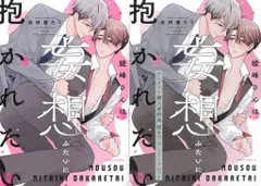 フロンティアワークス ダリアコミックス 吉田屋ろく 綾峰さんは妄想みたいに抱かれたい アニメイト限定4Pリーフレット付