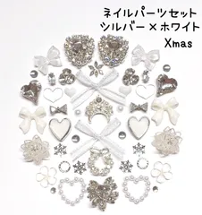 ネイルパーツ　セット　まとめ売り　ホワイト　シルバー　クリア　ハート　ビジュー　Vカット　ストーン　レース　リボン　パール　ジルコニア　花　フラワー　ランバス　メタル　リース　雪の結晶　ティアラ　デコレーションパーツ　デコパーツ　ネイル　クリスマス　冬