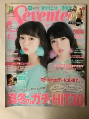 SEVENTEEN (セブンティーン) 2015年 01月号 [雑誌]