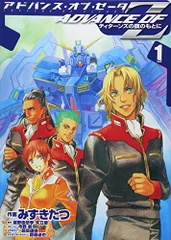 ADVANCE OF Z―ティターンズの旗のもとに (1)／みずき たつ