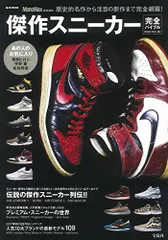 MonoMax特別編集 傑作スニーカー完全バイブル (e-MOOK)