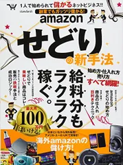 副業でもガッツリ儲かる! amazonせどりの新手法/バウンド