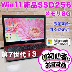 新品SSD♥i3/8G☆オフィス付☆初心者OK！Win11ノートパソコン☆S49