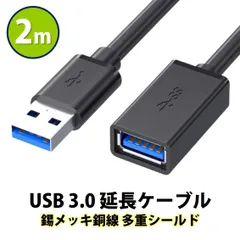 USB3.0 延長コード 2m 高速 データ転送 充電 USB オス メス 延長ケーブル USBケーブル 高耐久 コネクタ 通信 安定 テレビ スマホ パソコン PC 周辺機器 接続 黒