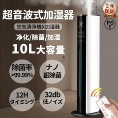 ⭐️1台2WAY&6重除菌】 加湿器 大容量 6重除菌&AI湿度設定 10L