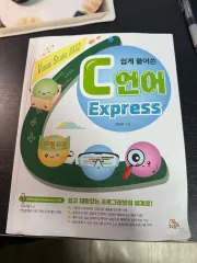 C言語エキスプレス