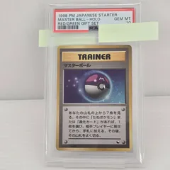 2025年最新】マスターボール 旧裏 psa10の人気アイテム - メルカリ