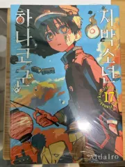 地縛少年花子くん 1巻～17巻＋放課後少年花子くん 2025年最新】地縛少年花子くん 漫画17の人気アイテム - メルカリ