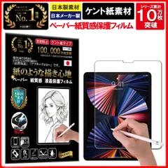 ペーパー ライク タイプ 紙質感 保護フィルム iPad Pro 12.9 第6世代 M2 2022 / 第5世代 2021 / 第4世代 2020 / 第3世代 2018 12.9 インチ フィルム アンチグレア 紙のような描き心地 液晶保護フィルム