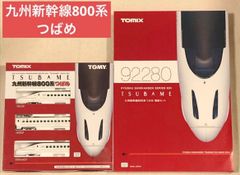 TOMIX 92280 九州新幹線800系つばめ 増結セット - メルカリ