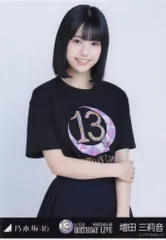 乃木坂46 会場限定生写真 増田三莉音 13thBDライブTシャツ チュウ